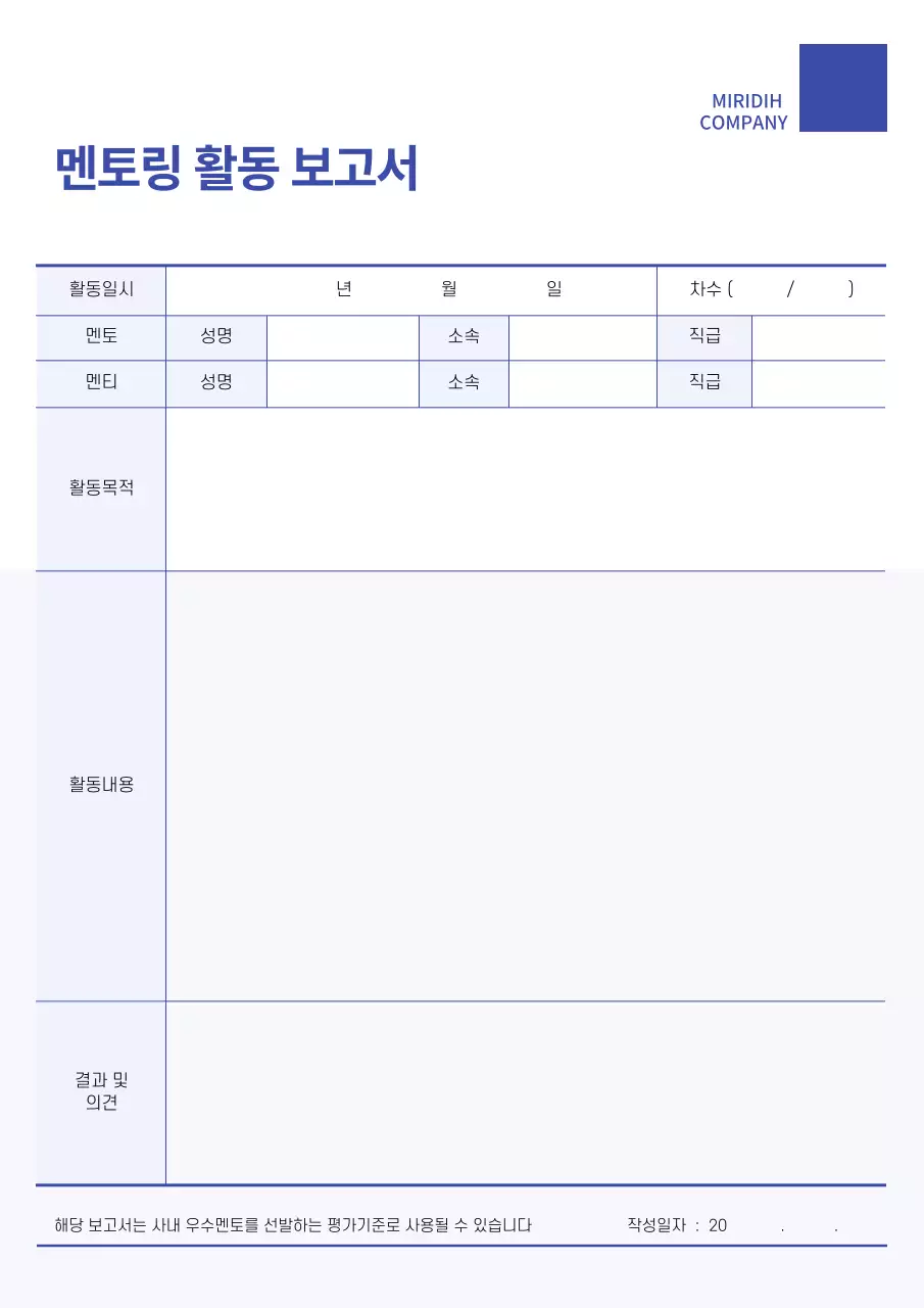 파란색의 깔끔한 우수멘토 안내문과 멘토링 활동보고서