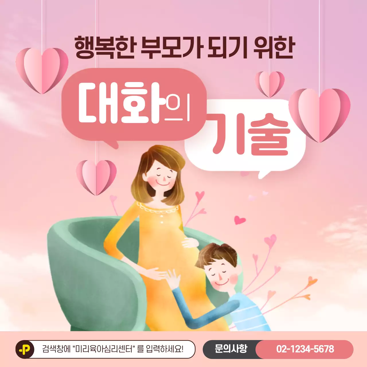 분홍색 일러스트컨트컨셉 심리상담안내 소셜미디어