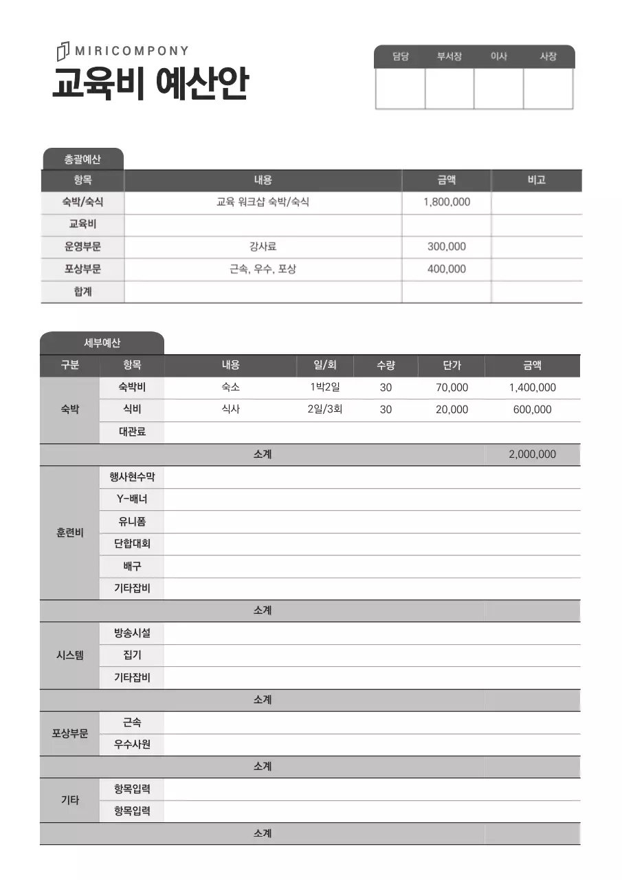 그레이톤의 깔끔하고 사무적인 예산기획안 문서서식