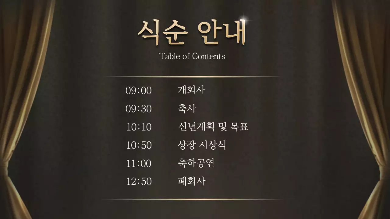 골드와 블랙의 시상식 컨셉 송년회