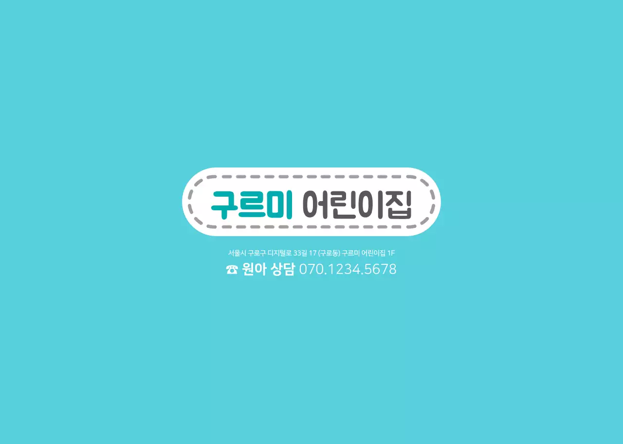 귀여운 민트색 다홍색 어린이집용 스프링제본 책자