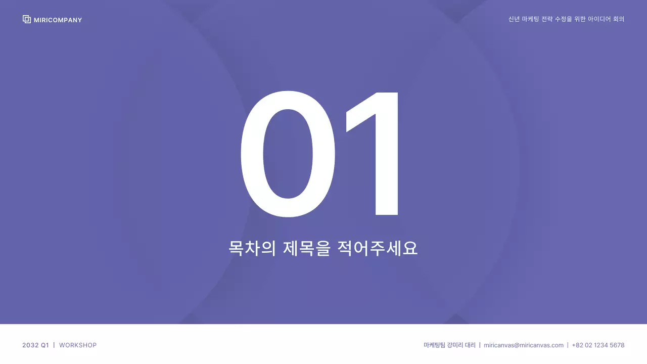 베리 페리컬러의 깔끔한 컬러 배색의 회사 워크숍