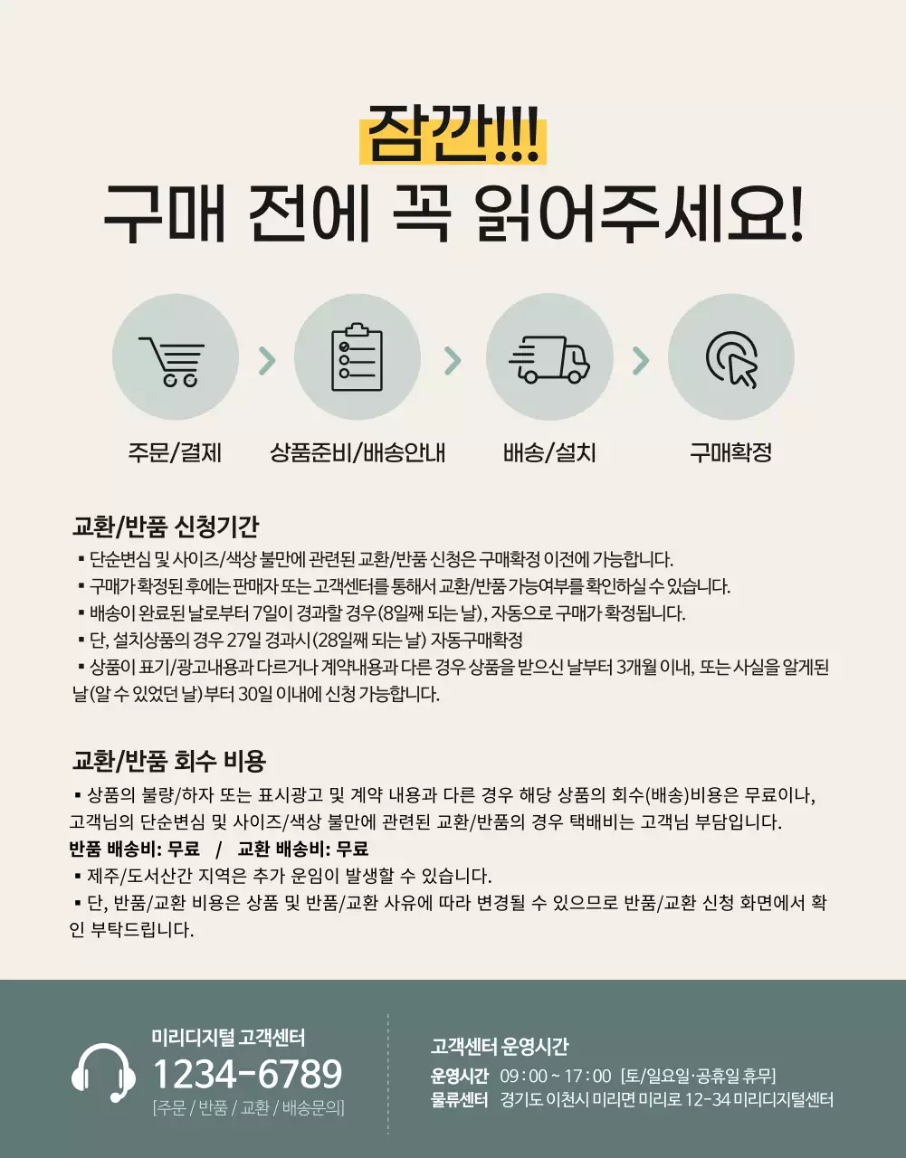 녹색 신혼가전 이벤트 상세페이지