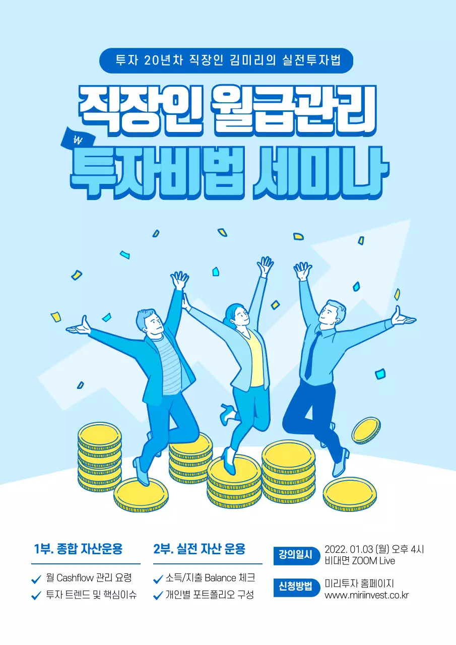 하늘색과 노란색의 투자강의 직장인 테마