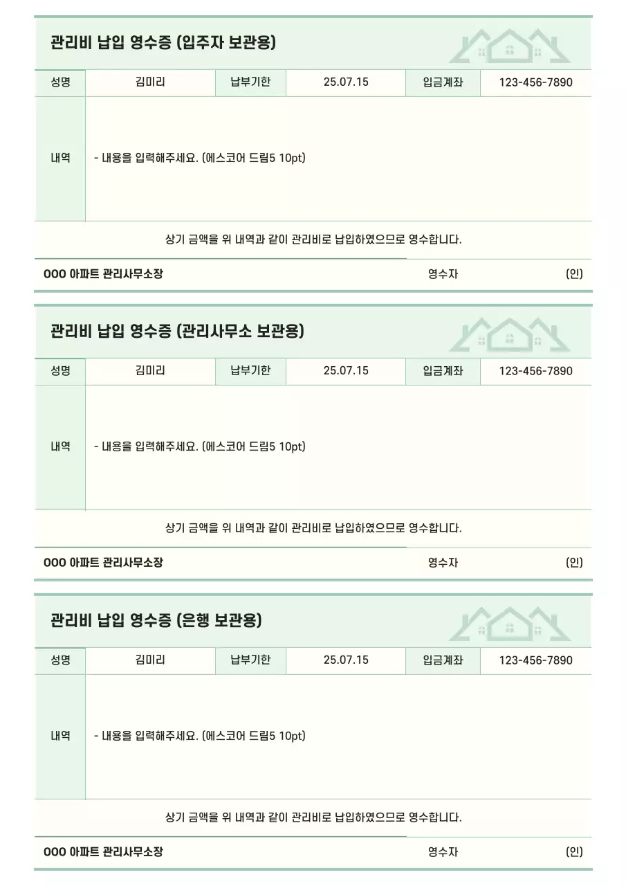 초록색 파스텔톤 깔끔한 관리비 영수증 문서서식