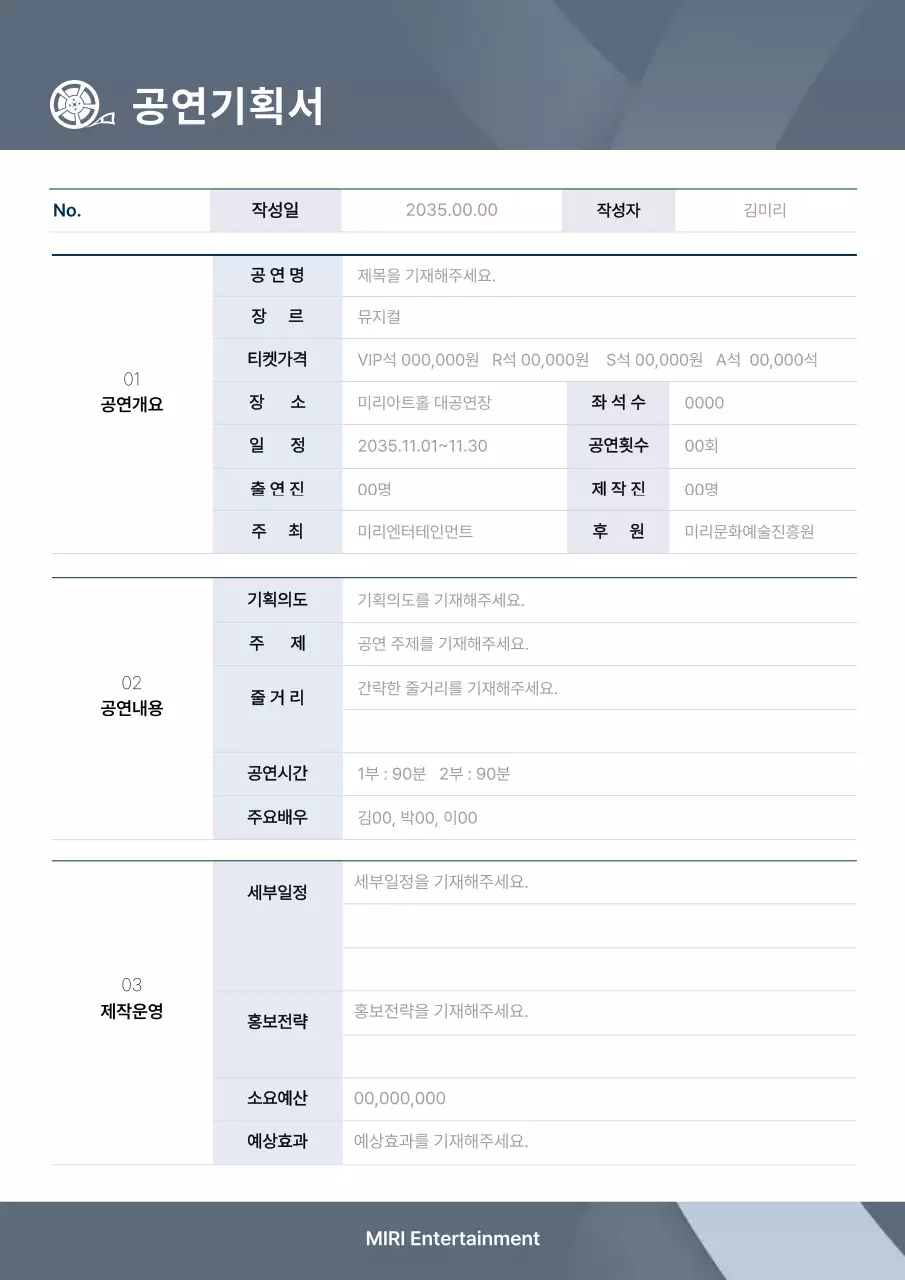 회색의 뮤지컬 공연 기획서