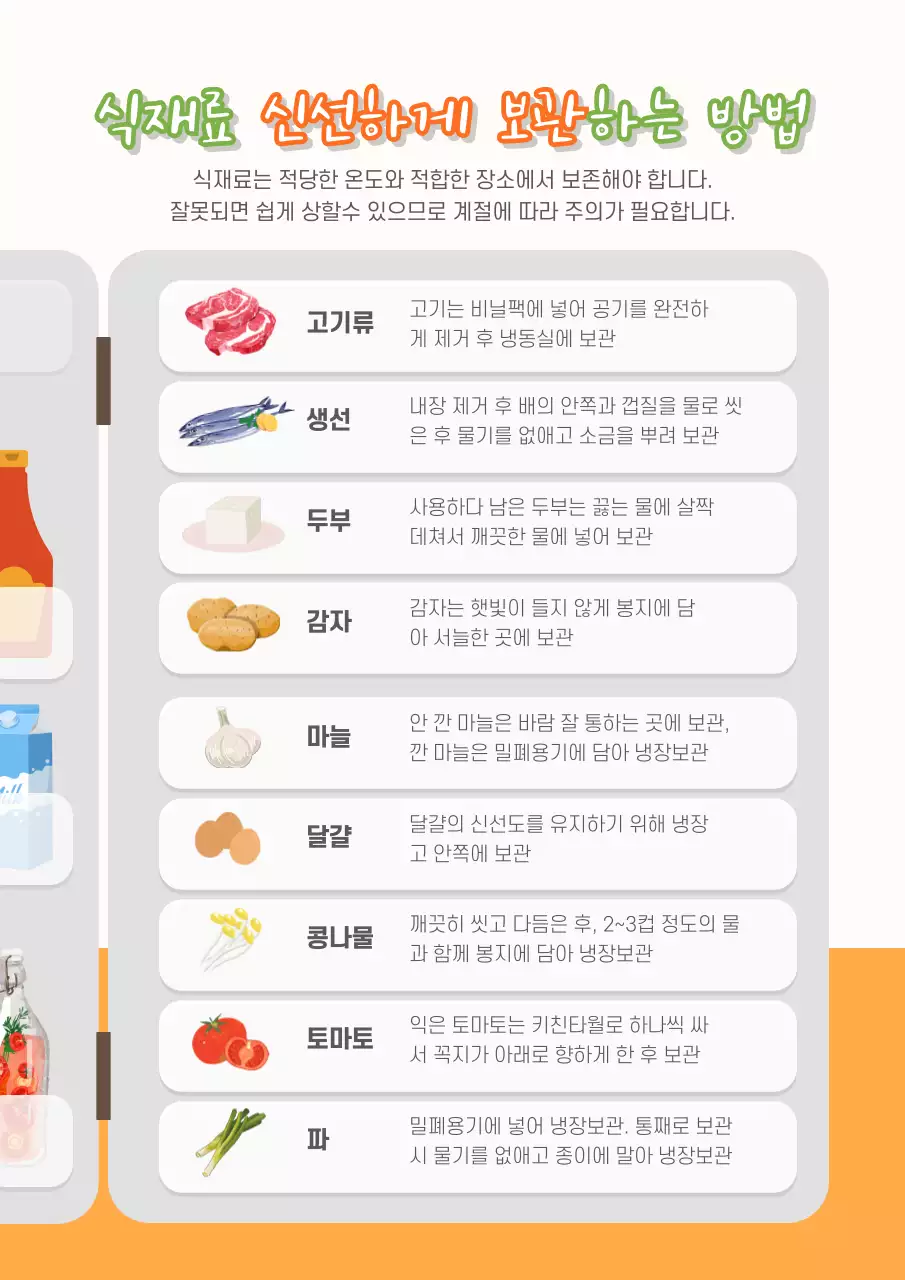 노란색의 냉장고 컨셉의 식재료 보관 방법
