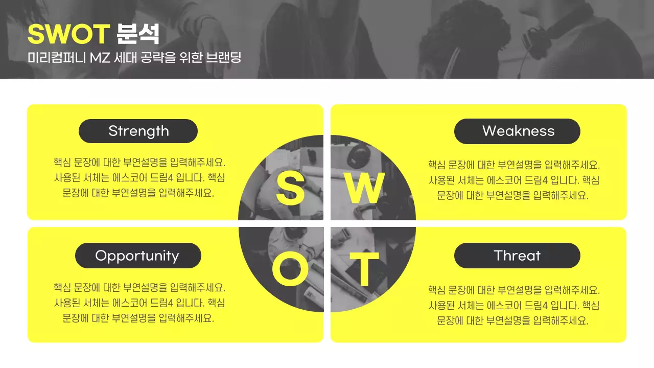 노란색과 회색의 모던하고 개성있는 기업 브랜딩 테마