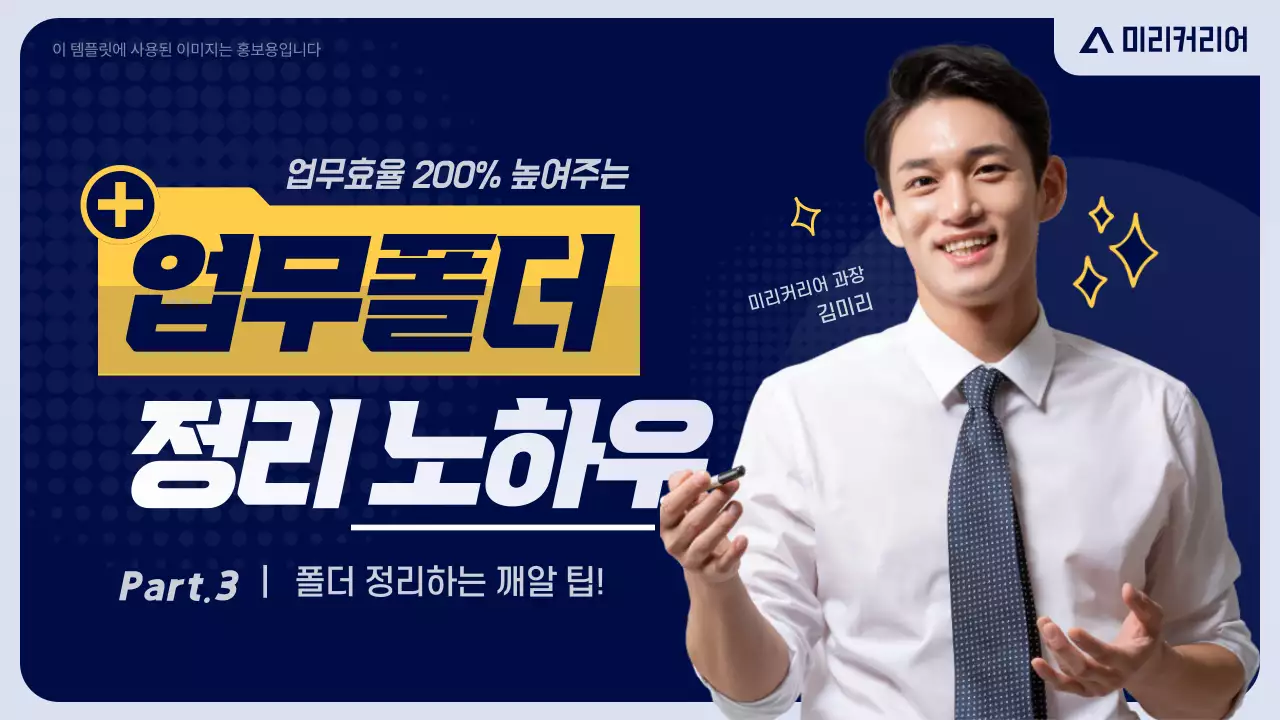 네이비 노란색의 심플한 직장 업무폴더 정리 노하우 유튜브 썸네일