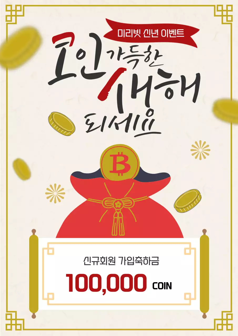 빨간색과 금색의 코인 복주머니 테마 이벤트