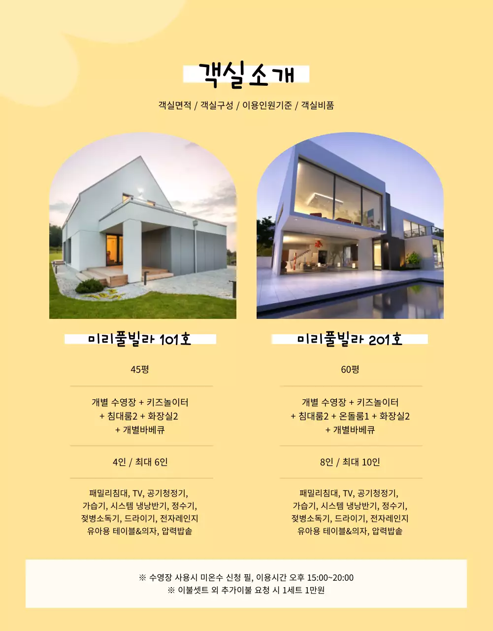 파스텔톤의 귀여운 키즈펜션 소개 및 예약 안내