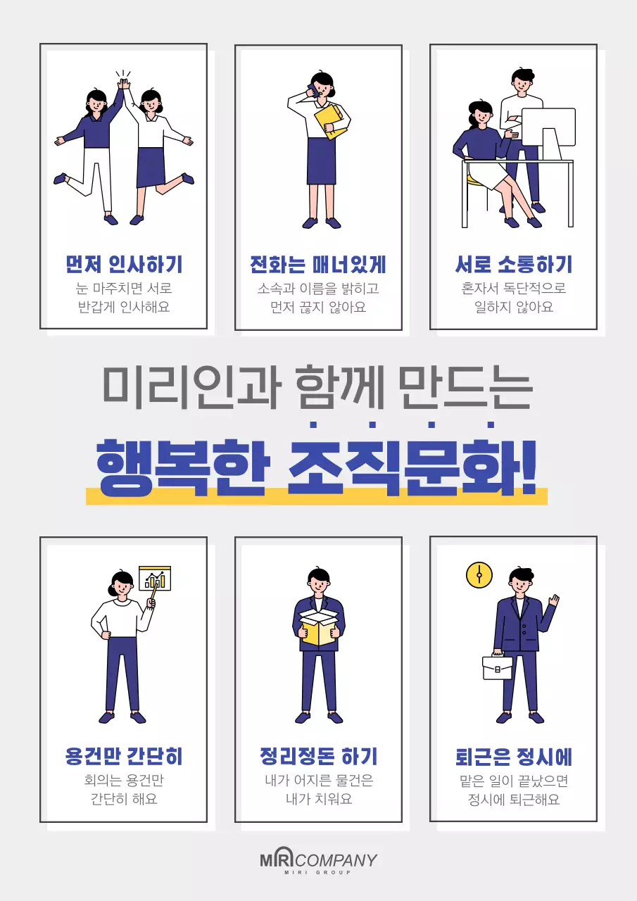 남색과 네이비의 일러스트 조직문화 공지