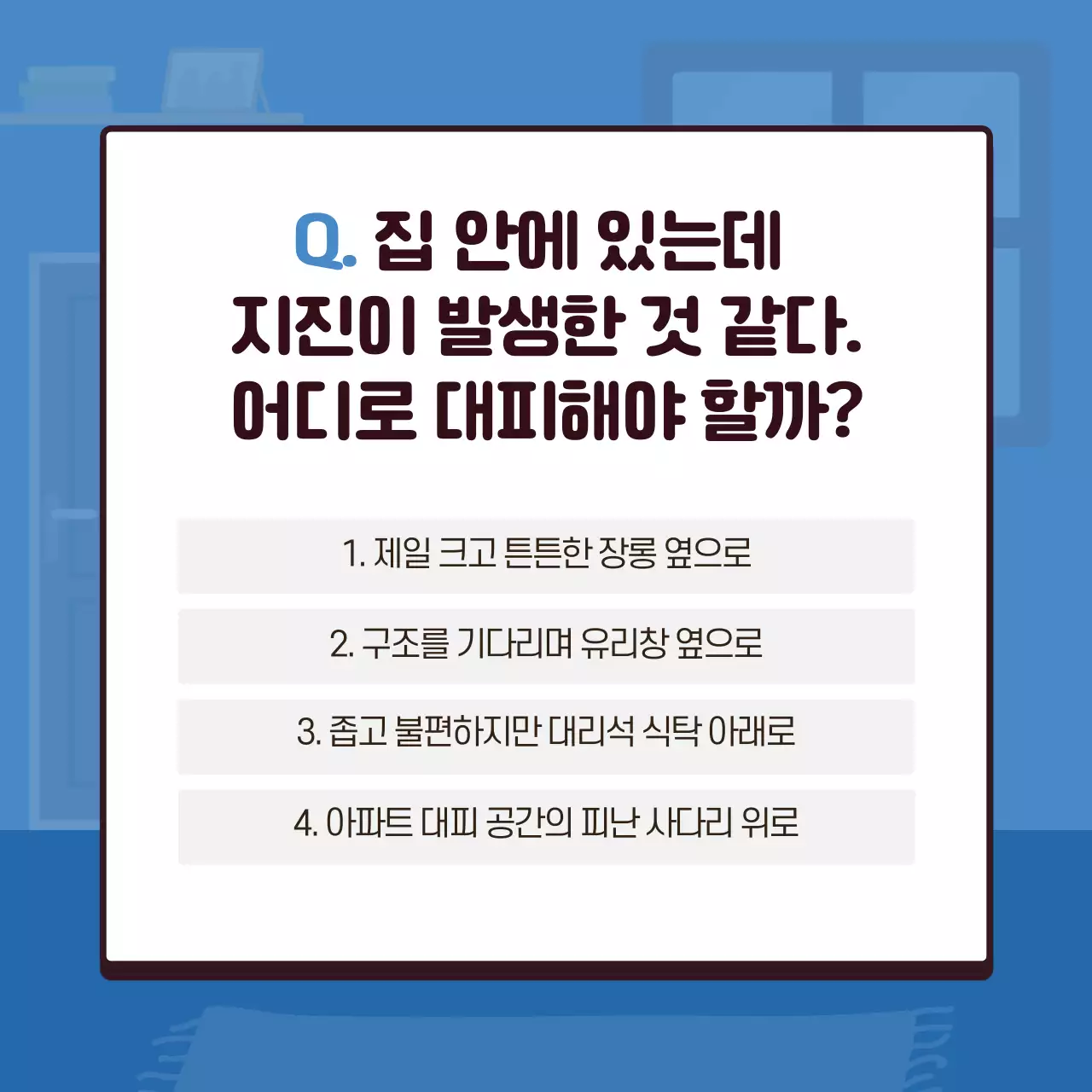 파란색의 생존 감각 테스트 카드뉴스 디자인