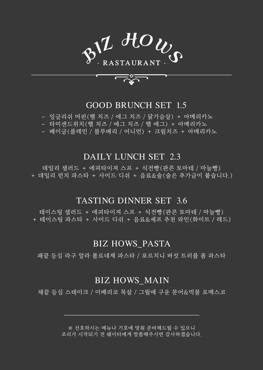 검정색과 하얀색의 심플한 컨셉 레스토랑 세트메뉴 구성 및 가격 안내 