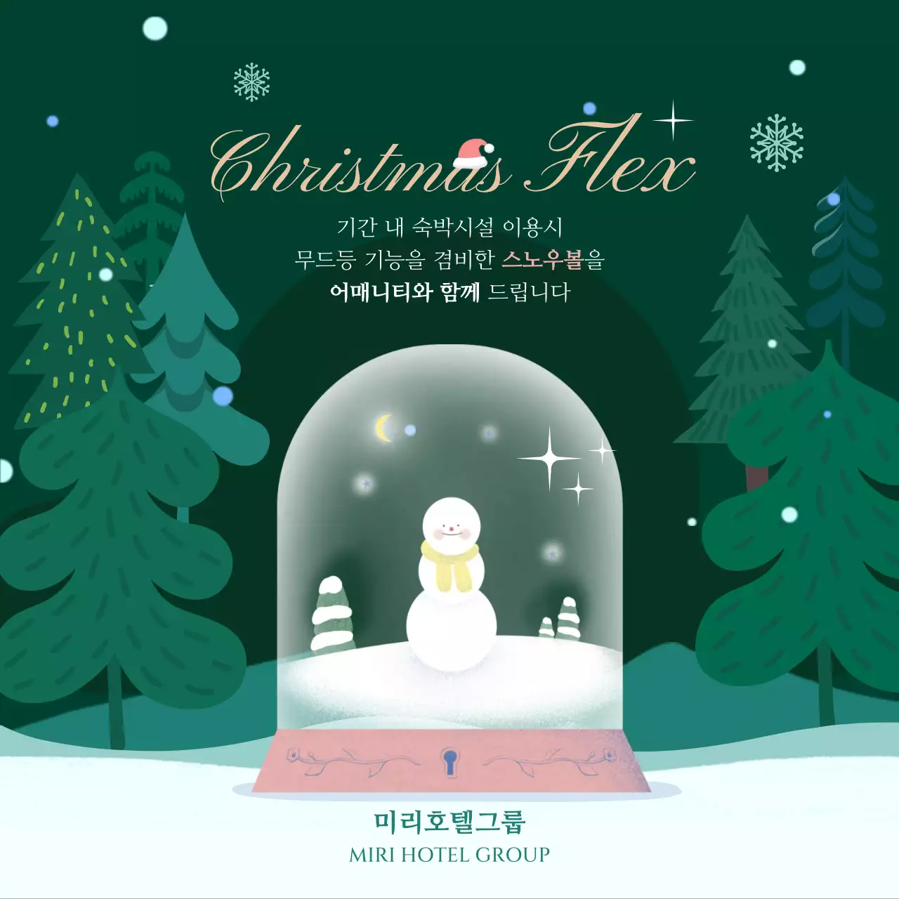 그린 컬러 배경의 귀여운 스노우볼 일러스트 크리스마스 이벤트