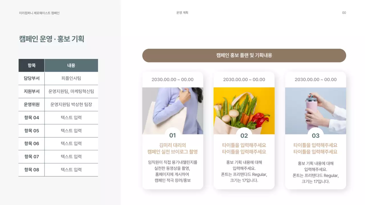 초록색 톤의 사내 환경보호 캠페인 기획서