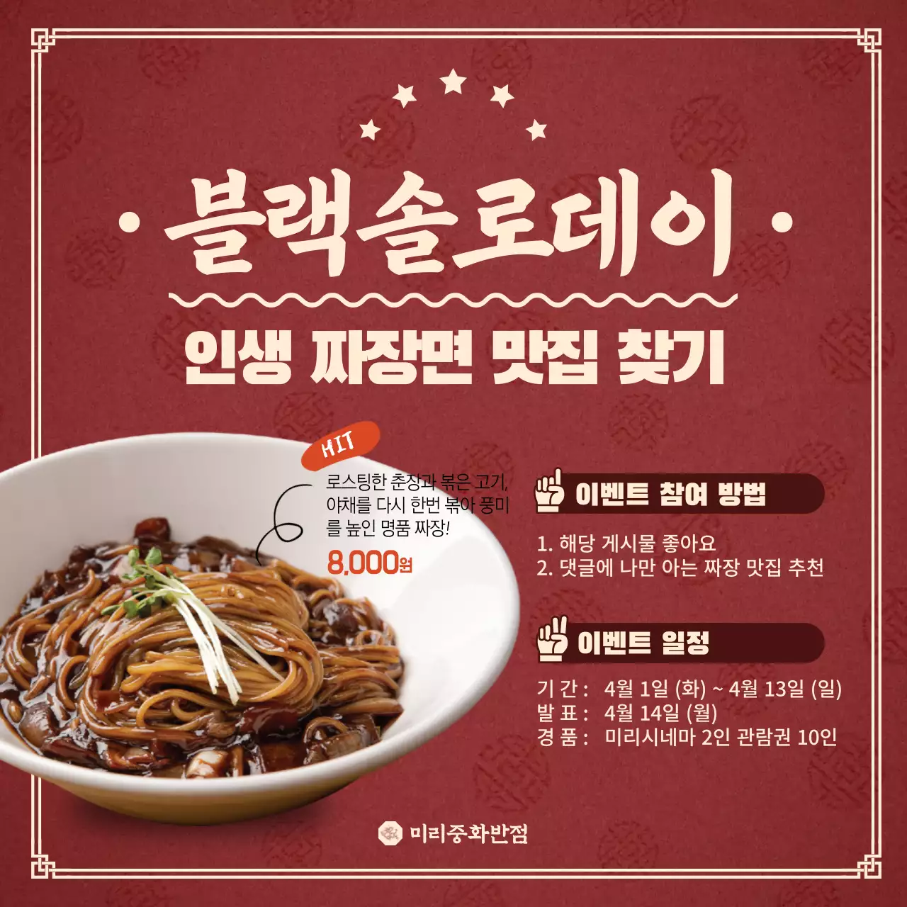 빨간색의 블랙데이 이벤트