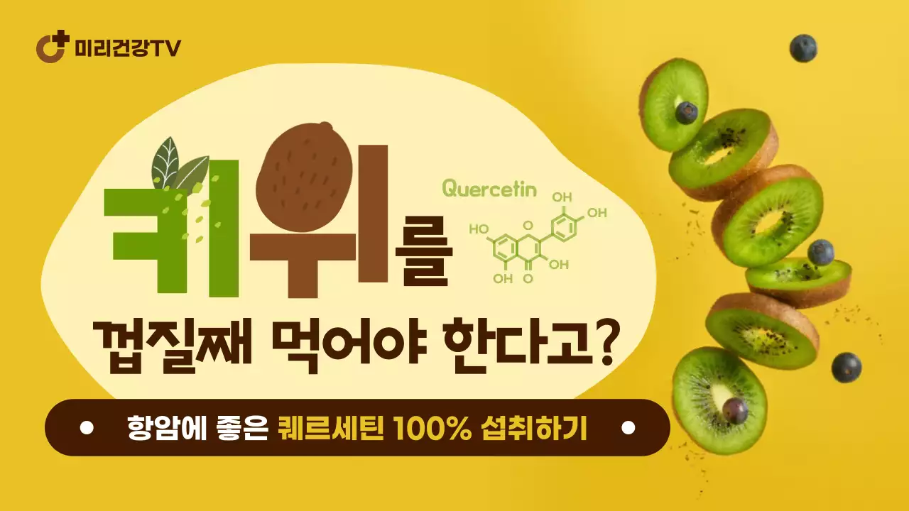 노란색과 이미지 강조의 키위 먹는 방법과 효능