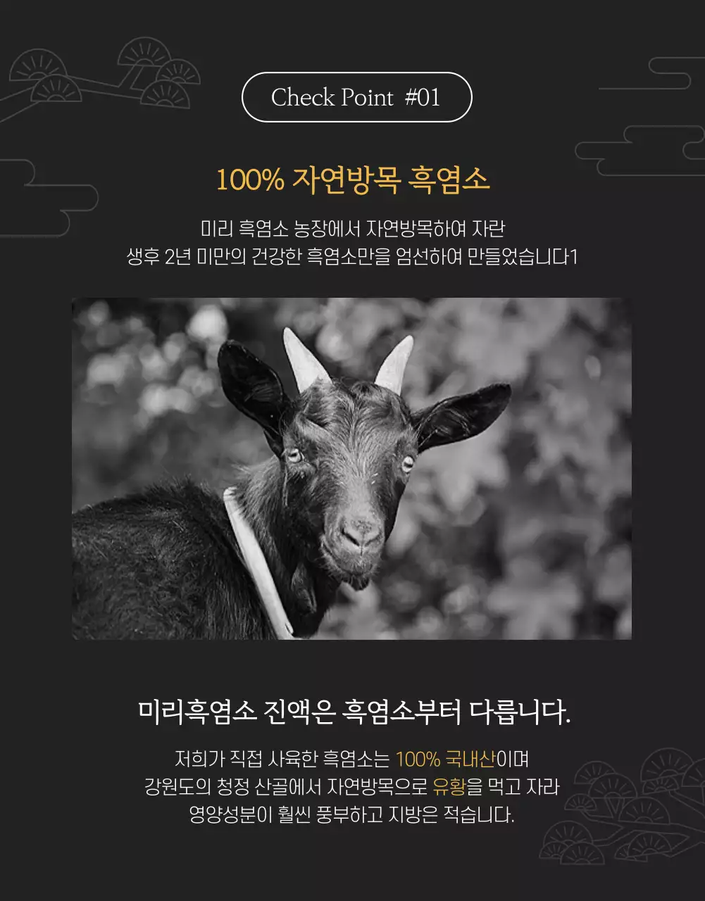 부모님건강에 딱! 미리농장 흑염소진액 한의원 한약 약재 몸보신 어버이날 선물