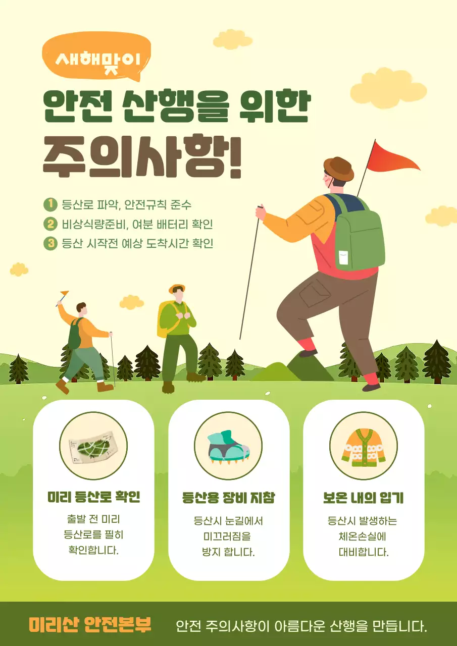 연두색과 노랑의 등산 웹포스터