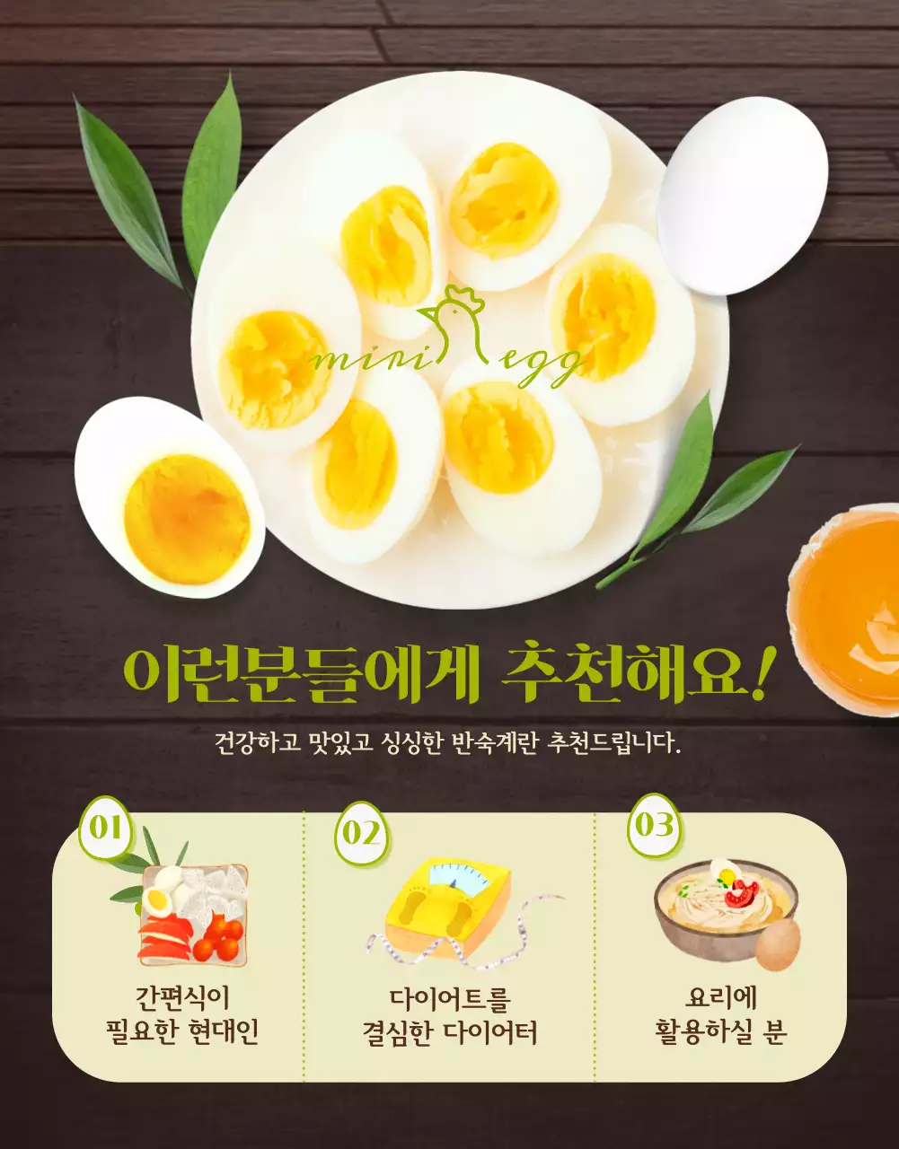 연두색과 갈색의 나무결의 따뜻하고 맛있는 삶은 계란