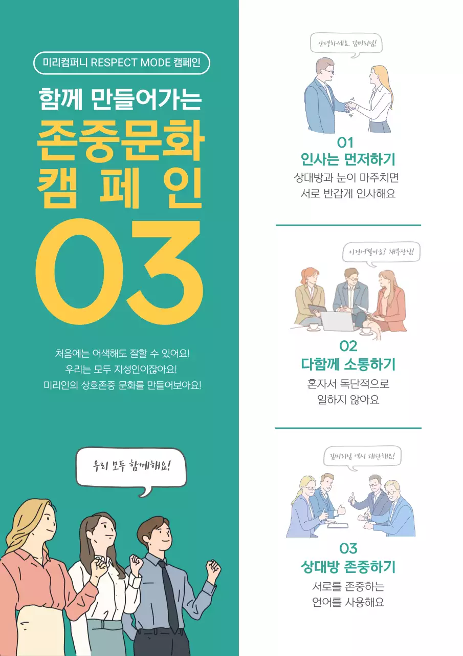 초록색과 민트색의 일러스트 존중문화 캠페인 공지