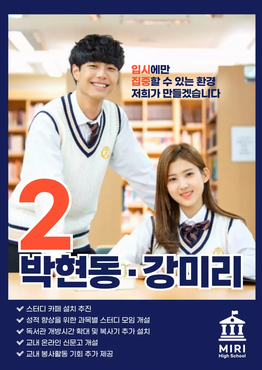 네이비 톤의 심플한 남녀공학 고등학교 선거 공약