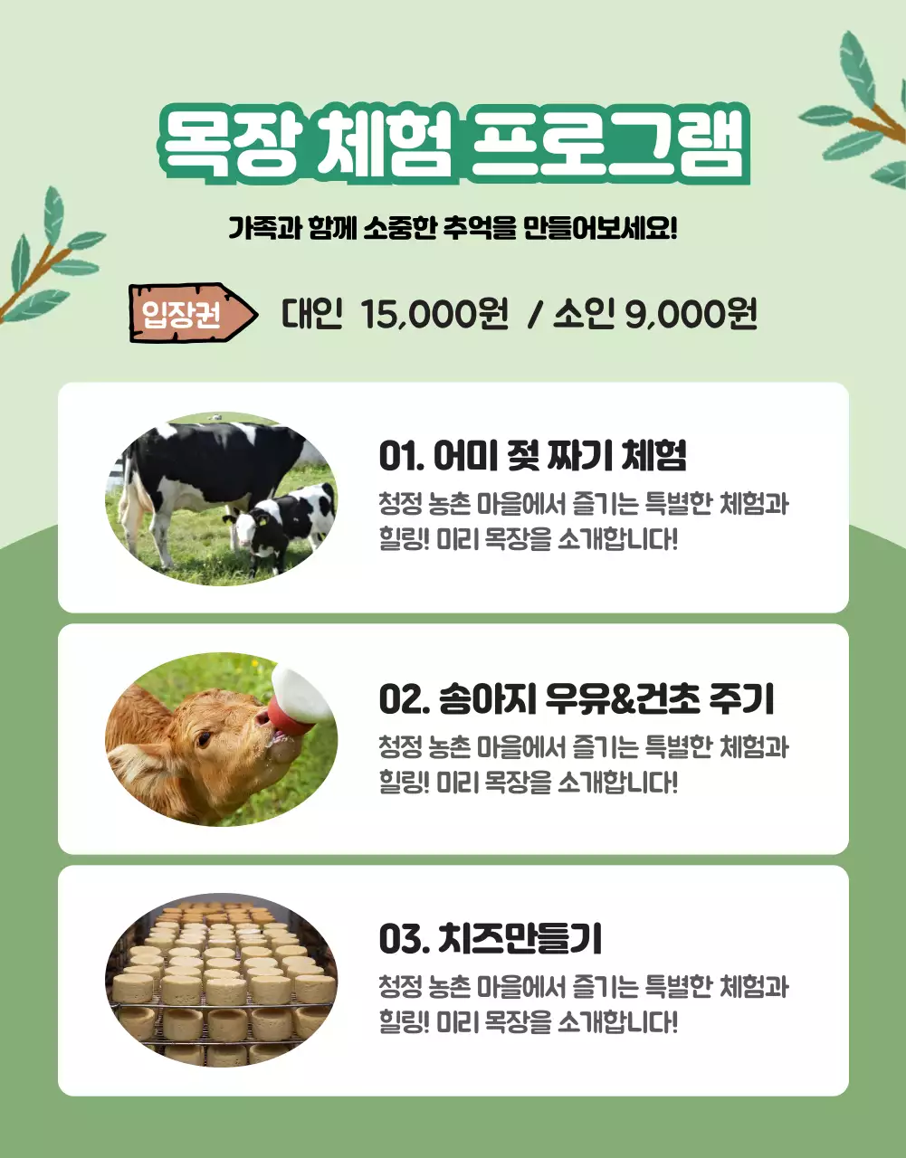 일러스트 컨셉의 목장 체험 소개