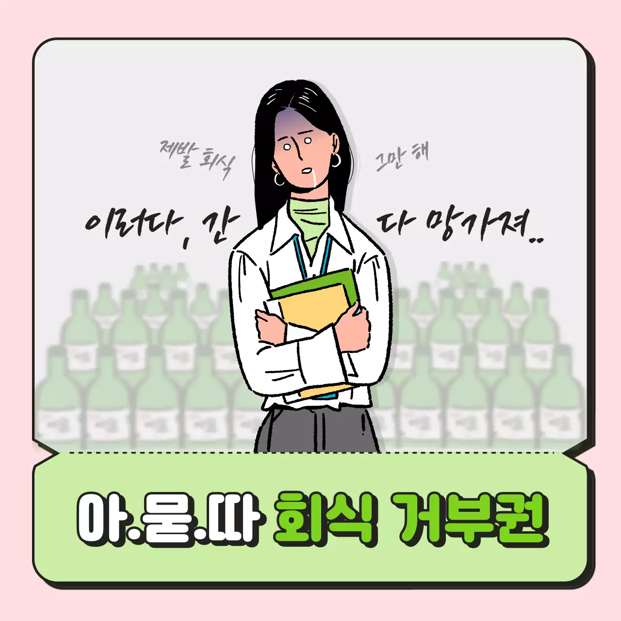 핑크와 민트의 직장인 쿠폰 컨셉