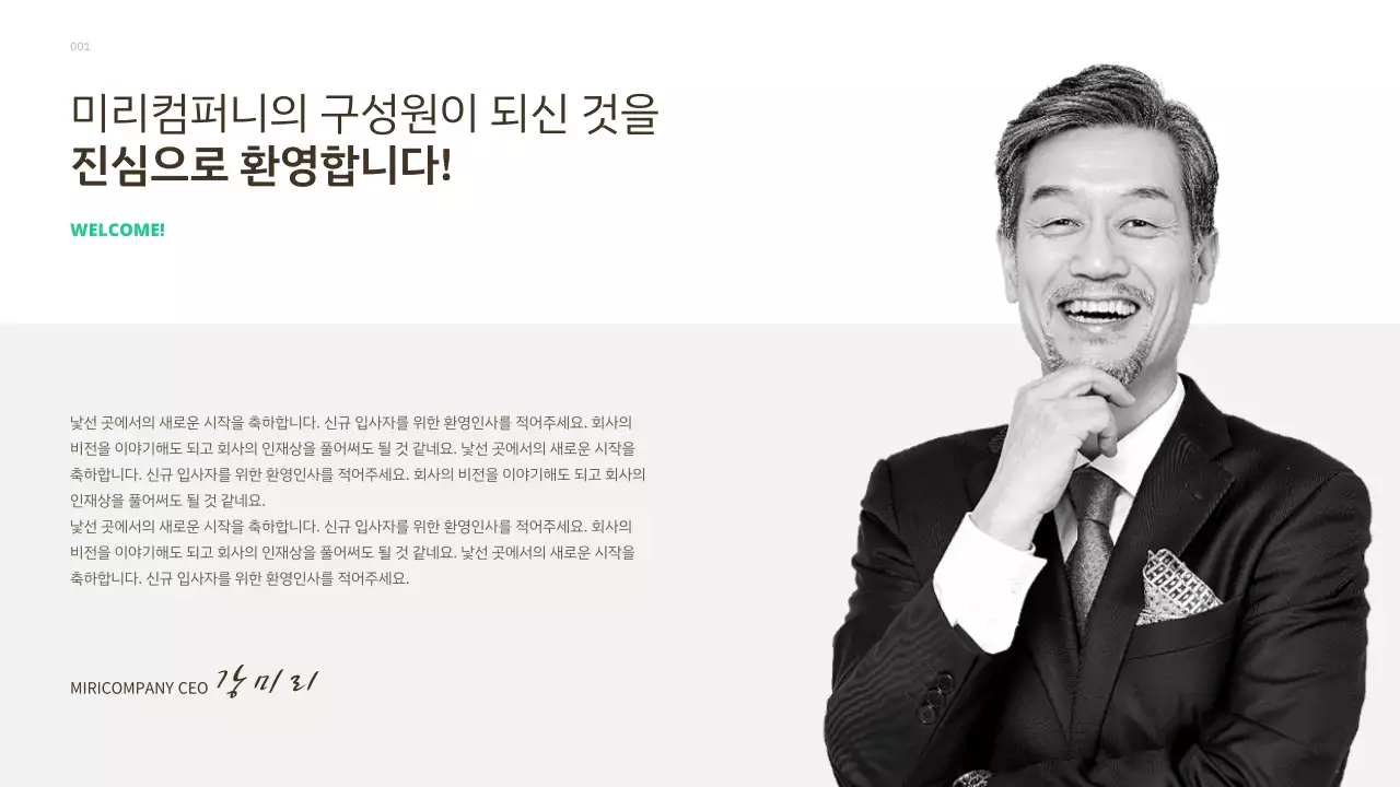 초록색 포인트컬러의 심플 베이직한 신규 입사자 가이드