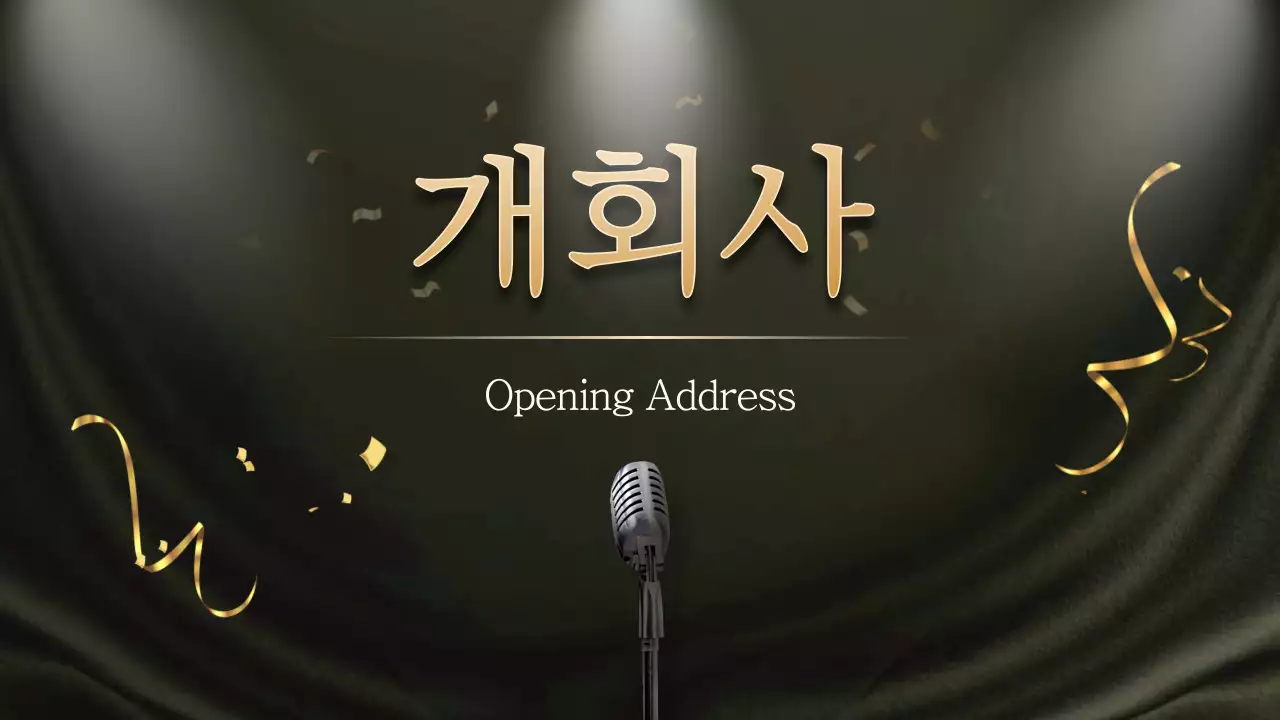 골드와 블랙의 시상식 컨셉 송년회