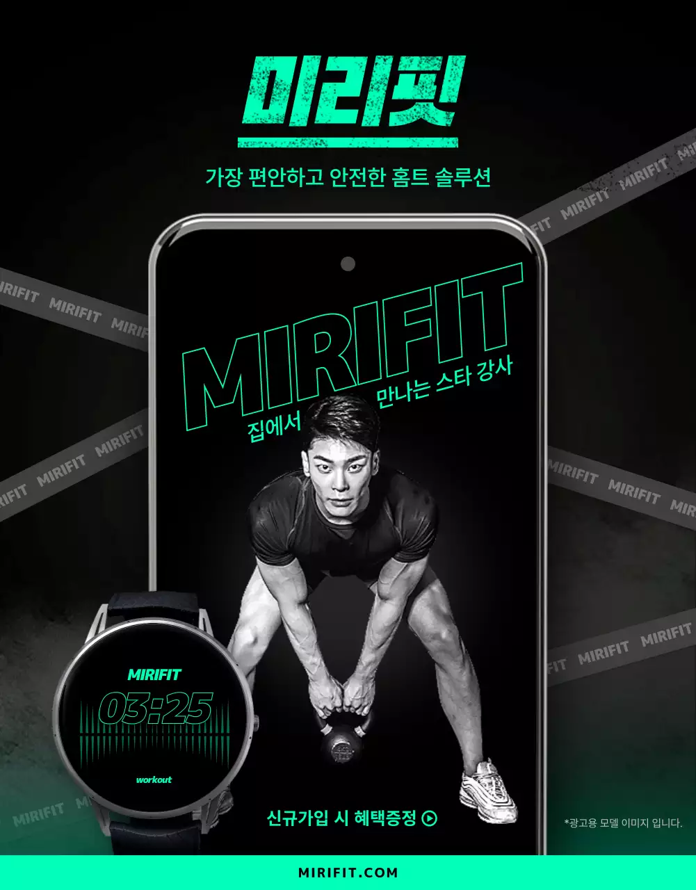 검은색과 민트색의 스포티한 홈트레이닝 어플 서비스 