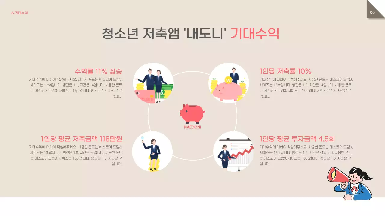 베이지톤의 청소년 학생 용돈관리 저축앱 어플 투자 제안서