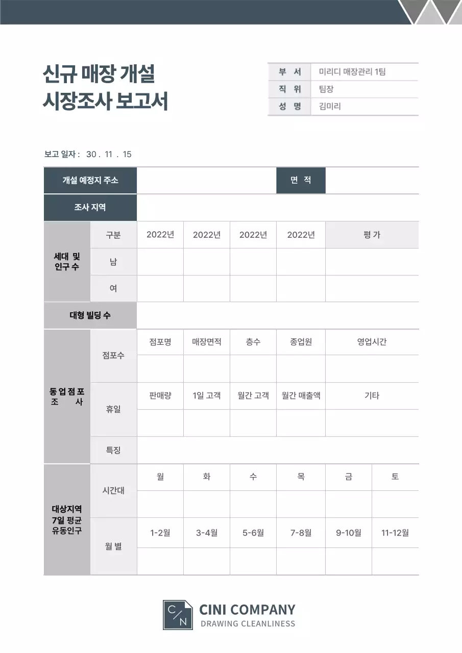 남색과회색의깔끔한시장조사보고서