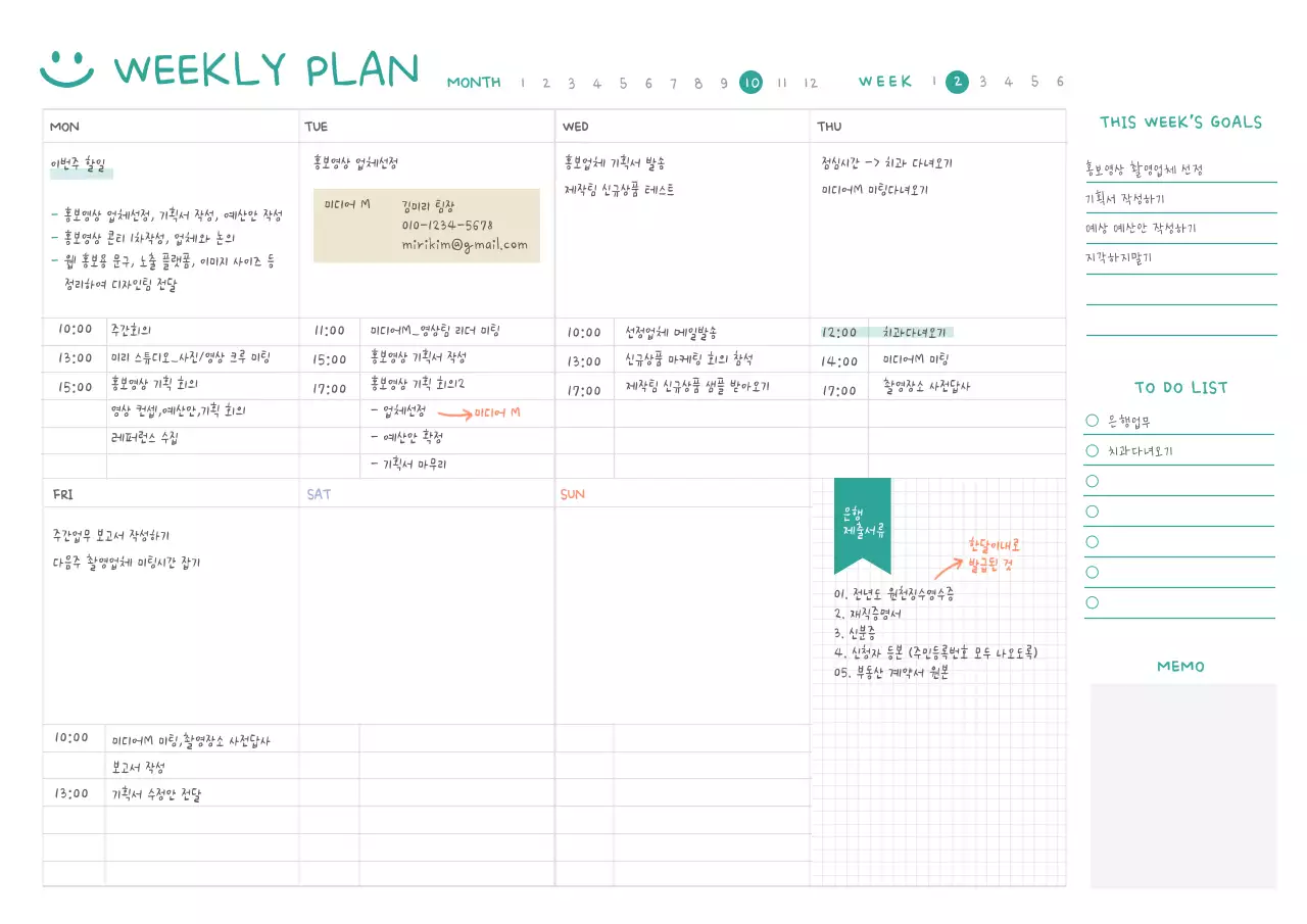 심플 화이트톤 위클리플랜 웹노트용
