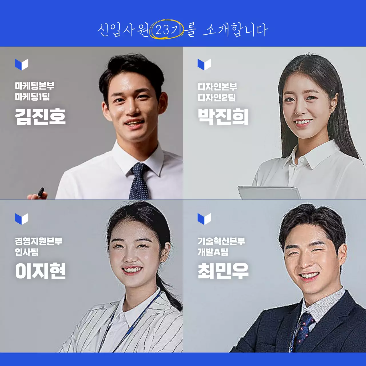 블루톤의 깔끔하고 심플한 신입사원 소개 카드뉴스