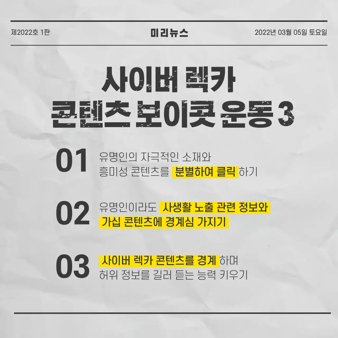 회색 신문 컨셉의 사이버 범죄 정보전달