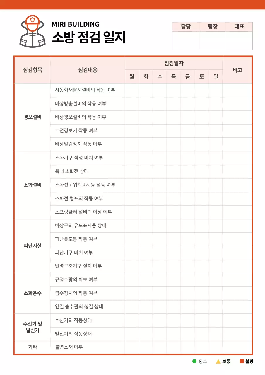 화이트 깔끔한 소방점검일지 점검표 문서서식