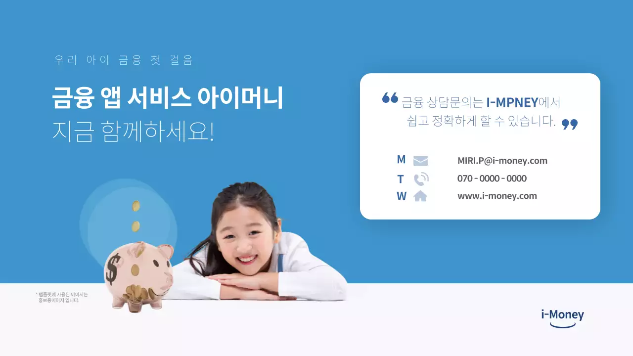 파랑색톤의 금융 앱서비스 투자 제안서