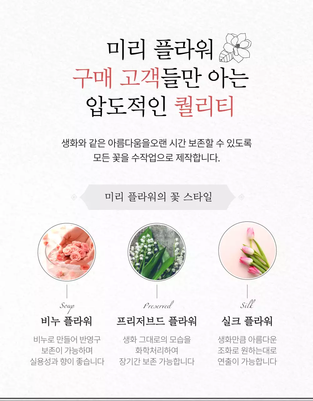 흰색과 블랙의 모던한 플라워 박스 예약 상세페이지
