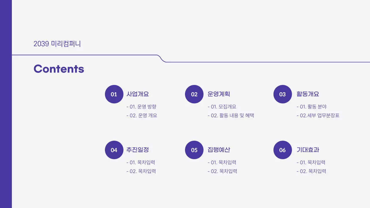 보라톤의 대학생 SNS 서포터즈 운영기획안 프레젠테이션 