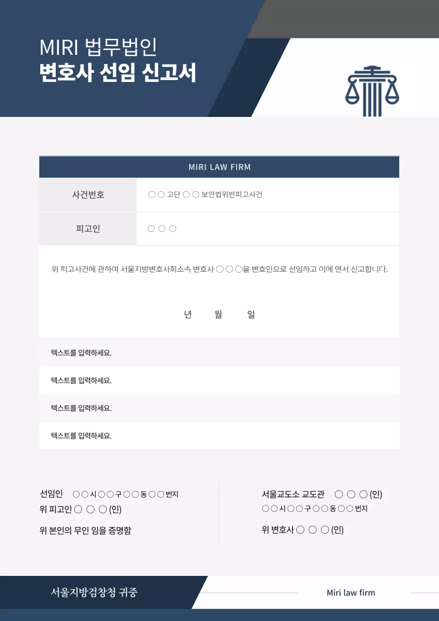 네이비와그레이의 심플한 변호사 선임 신고서(문서 서식)