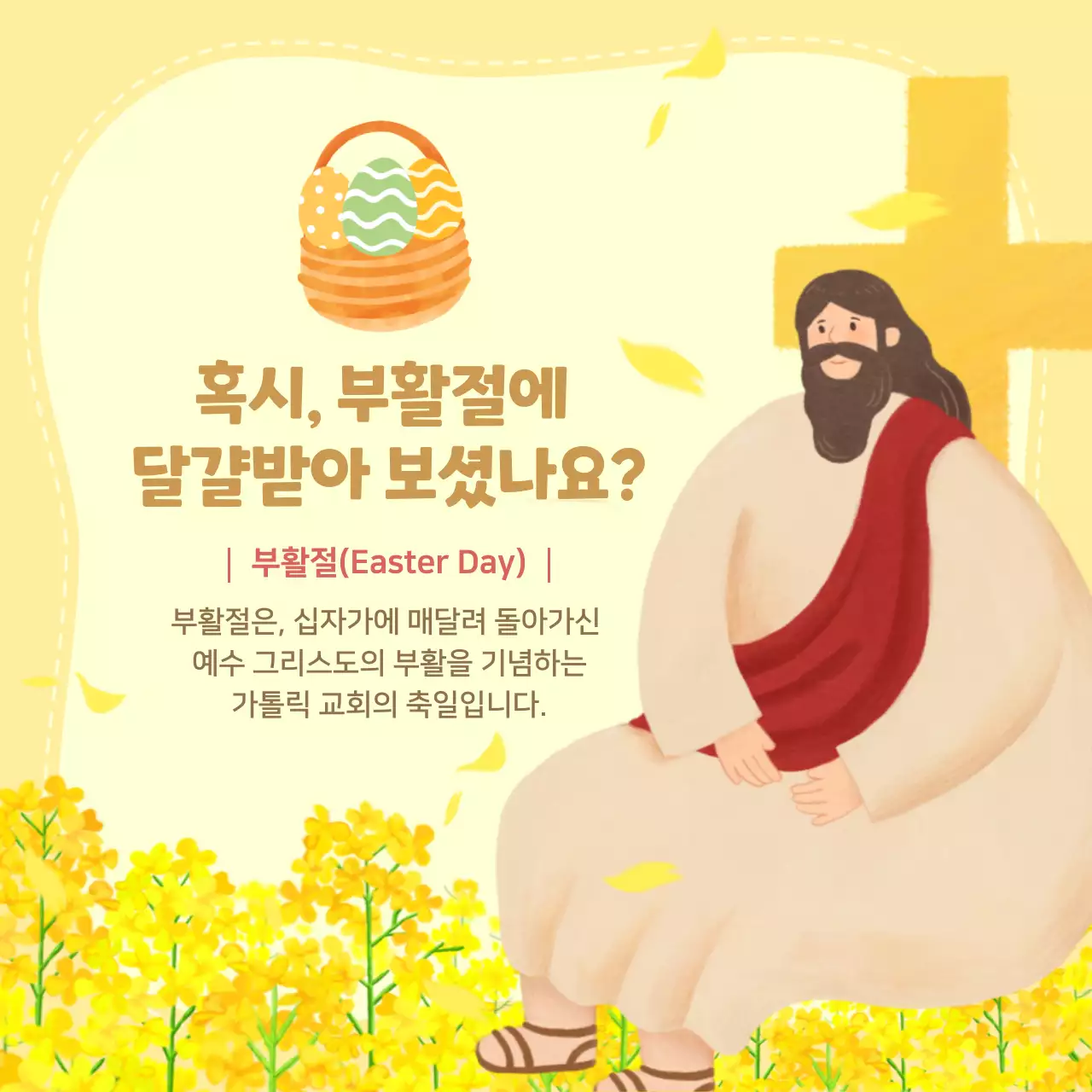 노란색 꽃 배경의 부활절과 달걀 설명 및 교회 초대장