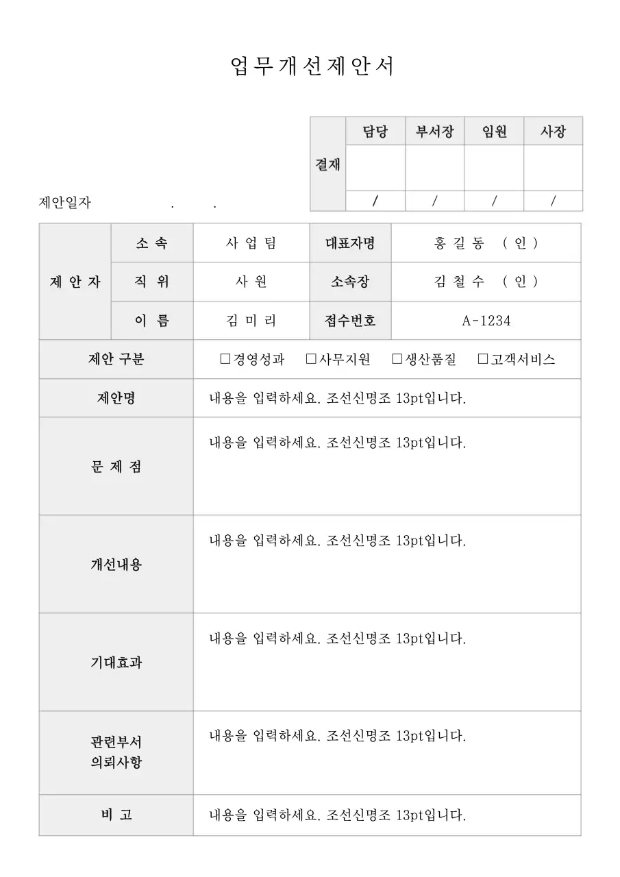 심플 기본 업무개선제안서 문서서식