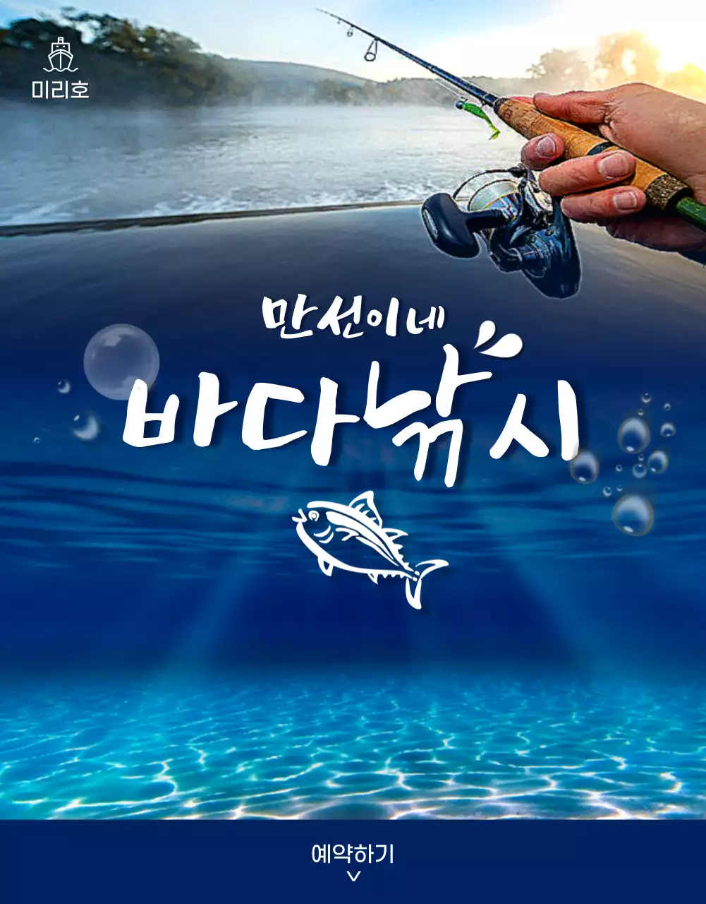 코발트블루의 깔끔한 낚시 체험 상세페이지