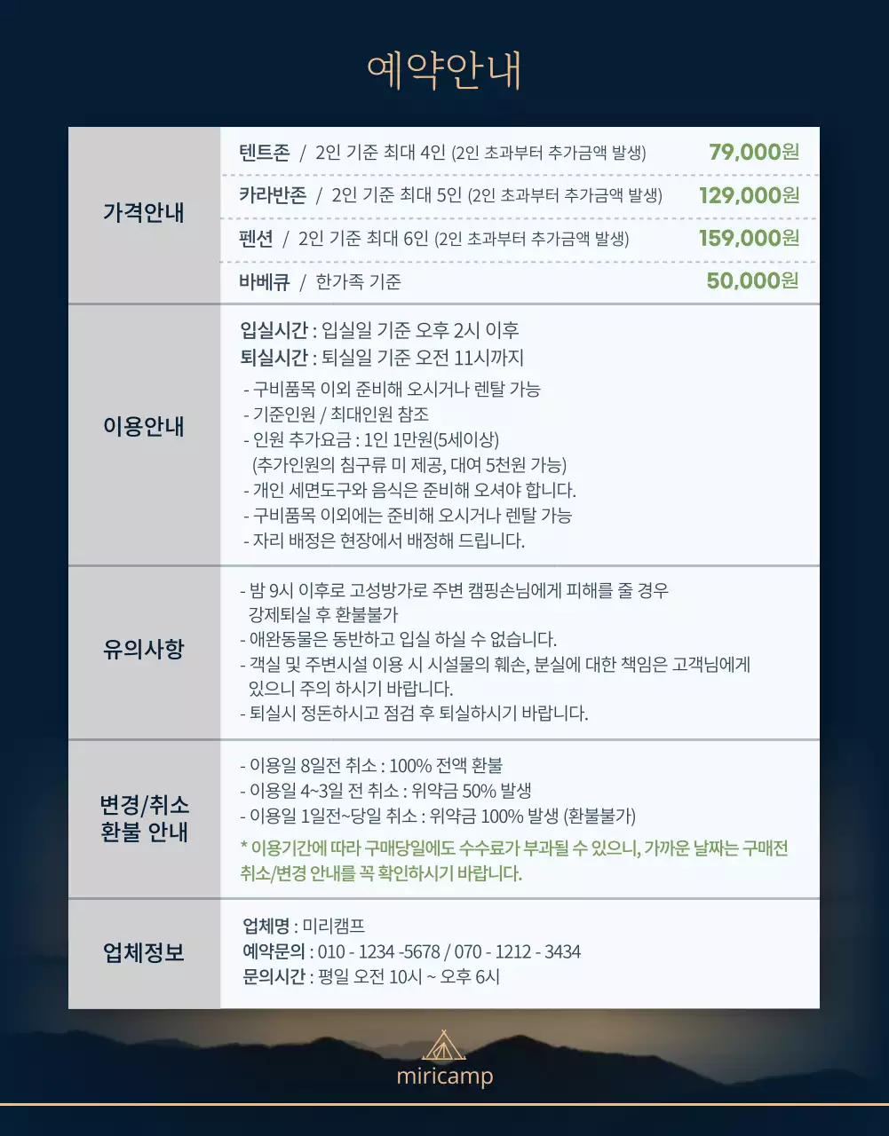 네이비컬러의 어두운 감성느낌 캠핑 상세페이지