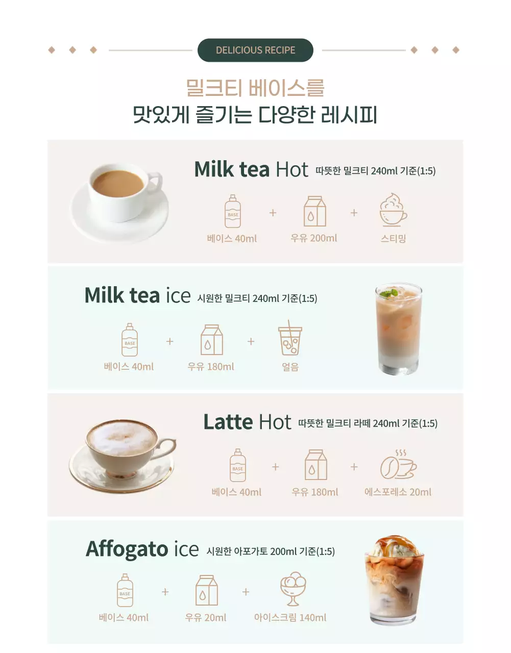 카페인 없는 밀크티 베이스