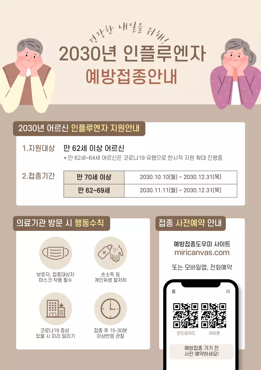 브라운톤의 깔끔한 예방접종 안내문