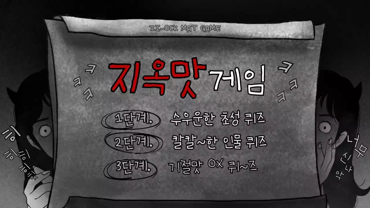 검정색과 빨강색의 공포컨셉 게임 행사