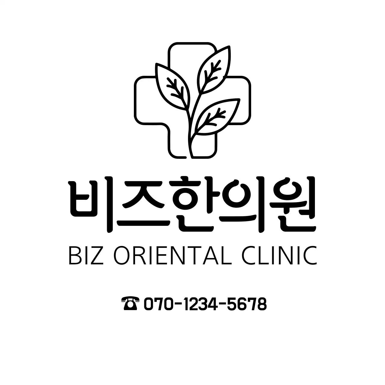 한의원 비닐봉투